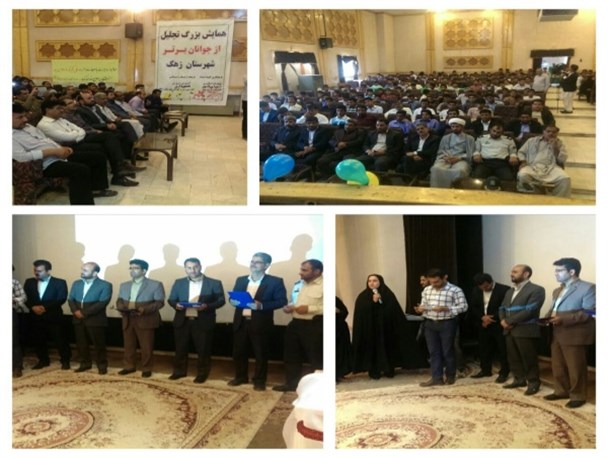 از ۵۵ جوان نمونه شهرستان زهک تجلیل شد
