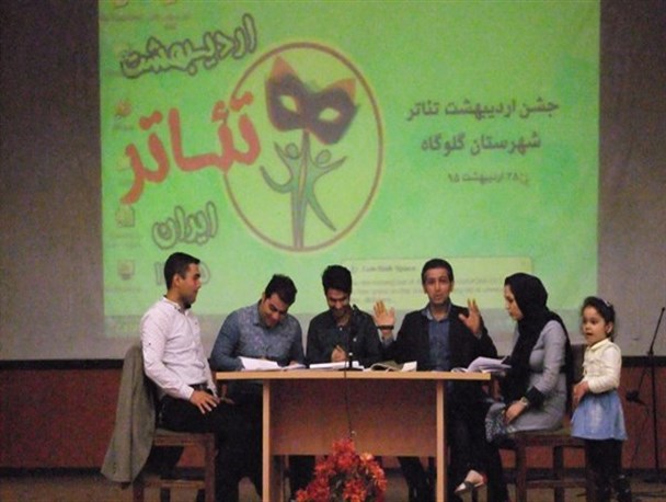 همایش اردیبهشت تئاتر ایران در گلوگاه برگزار شد+تصاویر