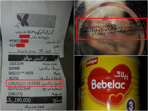 گران فروشی و توهین به مشتری یک داروخانه در لاهیجان