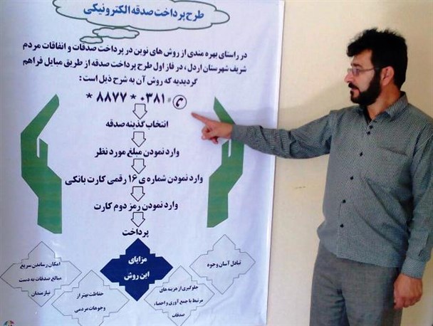 سامانه الکترونیکی پرداخت صدقات کمیته امداد اردل راه اندازی شد
