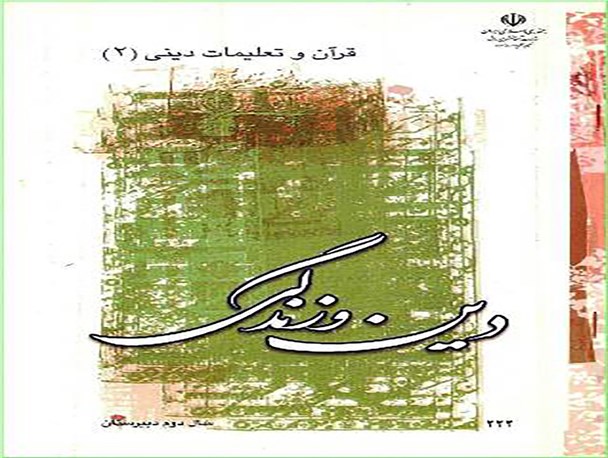 کاهش ساعت درس دینی دانش آموزان بازی در زمین دشمن است/مراقب تهاجم فرهنگی و اعتقادی خاموش دشمنان باشیم