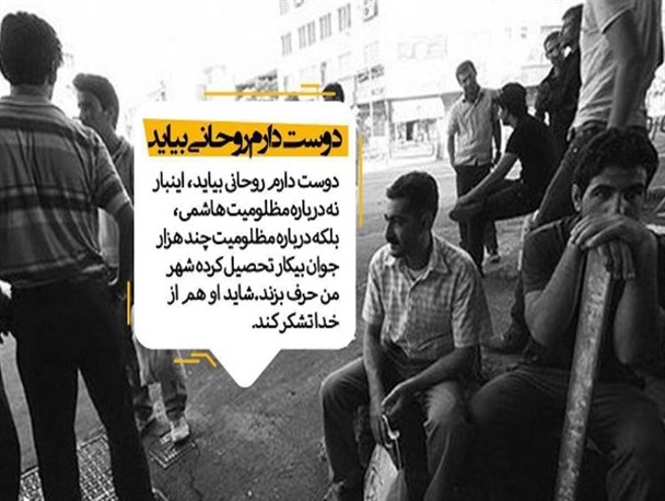 آقای روحانی کلید شما برای رفع بیکاری نچرخید!/این یعنی قوز بالا قوز!