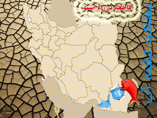 کاریکاتور/ بشاگرد تشنه آب