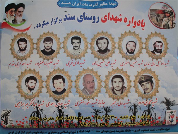 یادواره شهدای روستای سند فومن برگزار می گردد