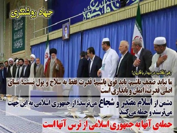 عکس نوشته/ بیانات رهبر انقلاب در دیدار قاریان و حافظان برتر قرآن