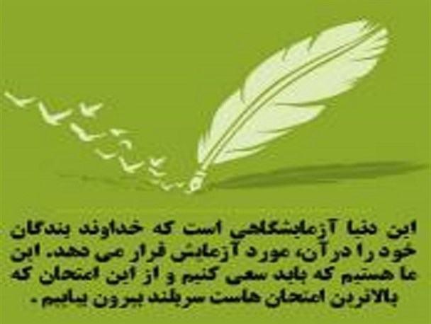 ما همه امانت هستیl