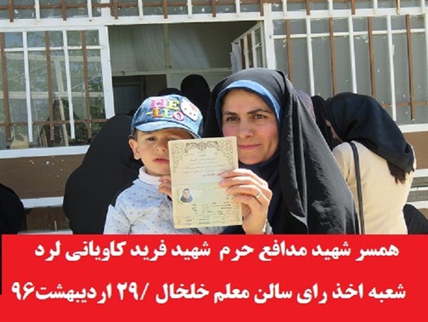 همسر شهید فرید کاویانی رای خود را به صندوق انداخت