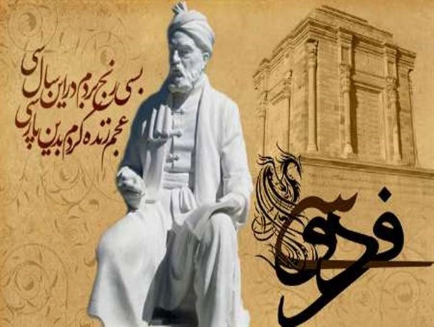فردوسی، بزرگ احیاگر زبان فارسی