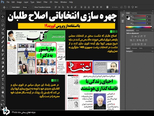 چهره سازی انتخاباتی اصلاح طلبان با استفاده از ویروس کووید 19