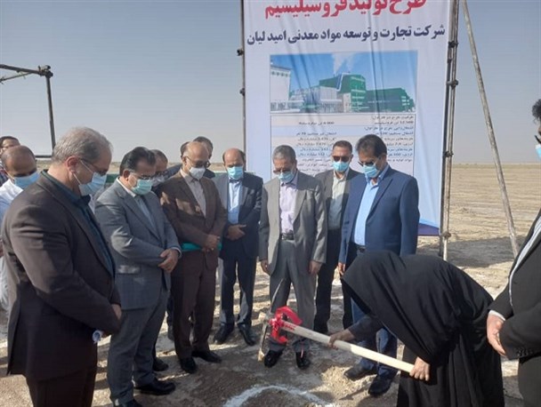 آغاز عملیات اجرایی طرح تولید "فروسیلیسیم"، محصول استراتژیک تولید فولاد