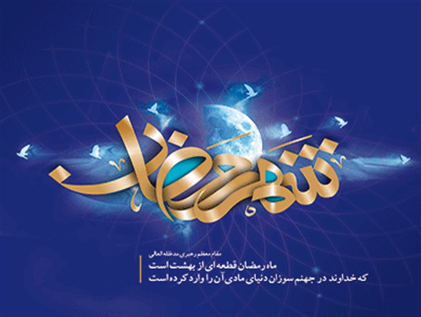 کار سخت رمضان…