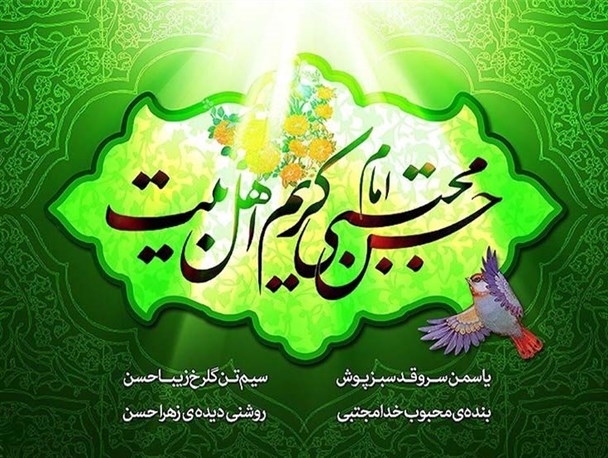جشن بزرگ میلاد کریم اهل بیت (ع) در شهرستان سنقر برگزار می شود