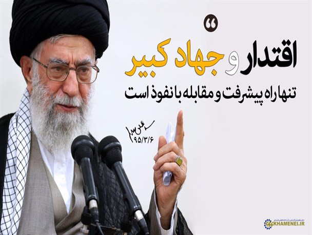 خلق واژگان از سوی رهبری براساس توطئه های دشمنان است/ جهاد کبیر همان توهم دانستن مصالحه با امریکا