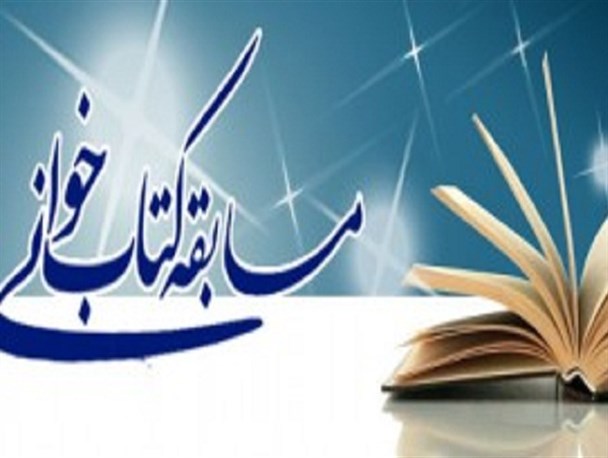 مسابقه کتاب‌نویسی خانوادگی با موضوع امام رضا(ع) برگزار می‌شود