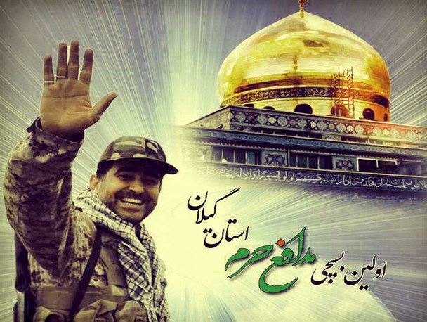 مراسم هفتم نخستین بسیجی مدافع حرم از گیلان در آستانه‌اشرفیه برگزار شد
