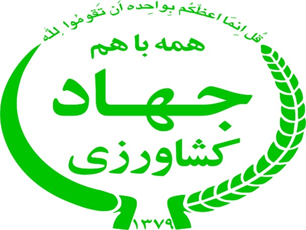 جهادسازندگی نماد تلاش و ایثار انقلابی برای تحقق اقتصاد مقاومتی