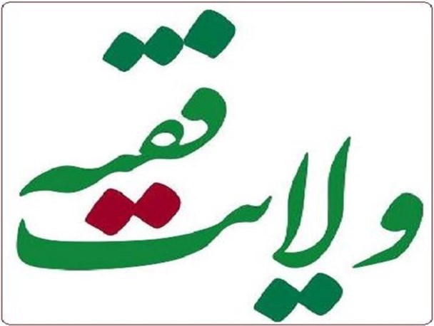 مردم ایران در بحث ولایت با کسی شوخی ندارند