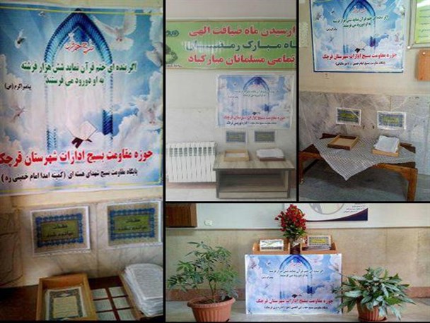 اجرای طرح تلاوت قران کریم در ادارات قرچک