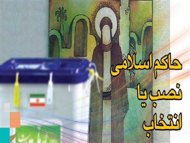 رأی مردم مشروعیت ایجاد نمی کند