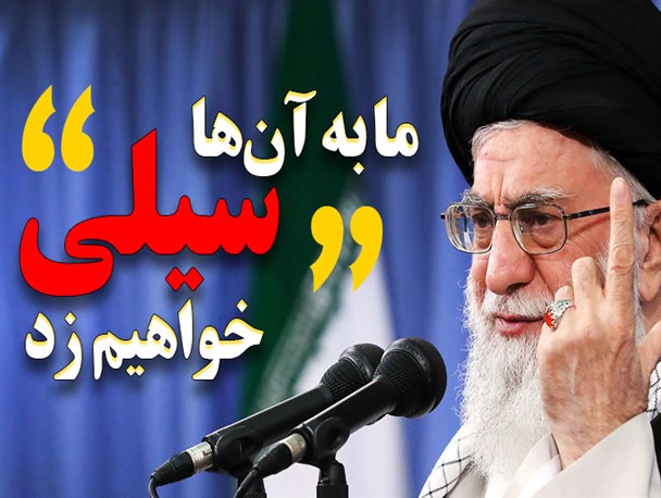 پوستر/ ما به آن‌ها سیلی خواهیم زد