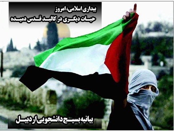 بیداری اسلامی،حیات دیگری در کالبد قدس دمیده است