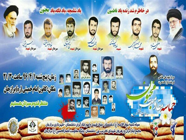 حماسه مقاومت مجنون در برازجان برگزار می شود+بنر