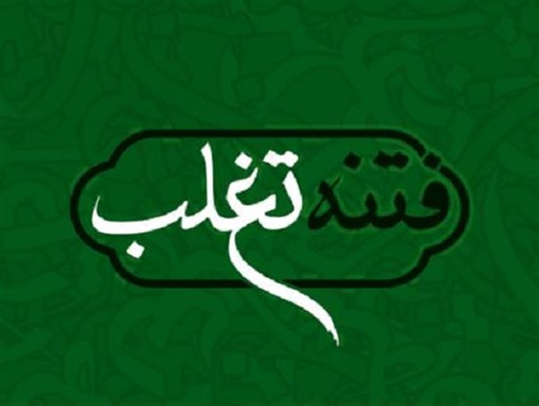 نقش رهبر انقلاب در خنثی سازی فتنه88 محوری بود/در مقابله با فتنه های جدید هوشیار باشیم