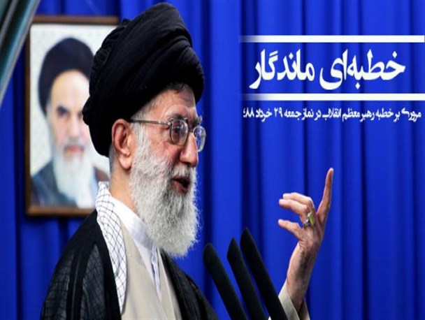 سخنرانی تاریخی امام خامنه‌ای در 29 خرداد 88 حربه دشمن را در هم شکست/روسیاهی که برای ضد انقلاب ماند