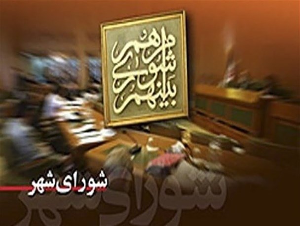 منتخبین مردم در شورای شهر پنجم تربت حیدریه شفاف پاسخ بدهند
