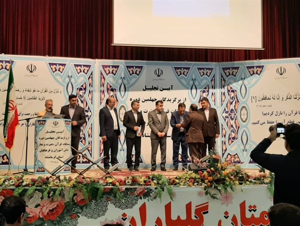 آئین تجلیل از برگزیدگان چهلمین دوره مسابقات قرآنی دانش آموزان و فرهنگیان استان کرمانشاه