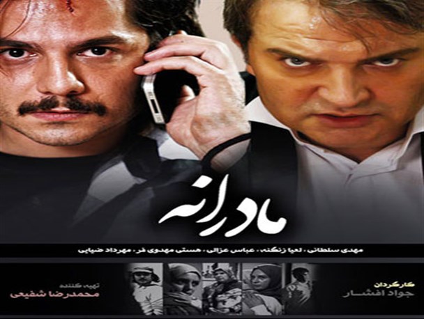 سریال مادرانه با طعم اپل