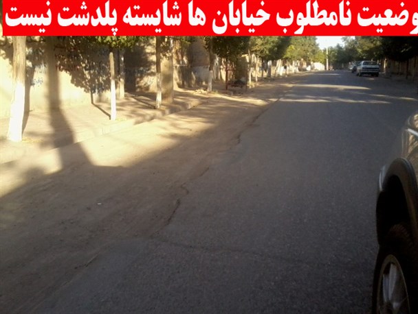 وضعیت خیابان ها شایسته پلدشت نیست