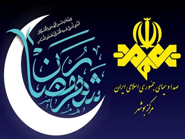 کارنامه موفق سیمای استانی مرکز بوشهر در ماهی که گذشت