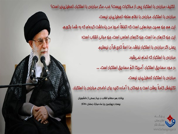 خود را برای مبارزه با استکبار آماده کنید + پوستر