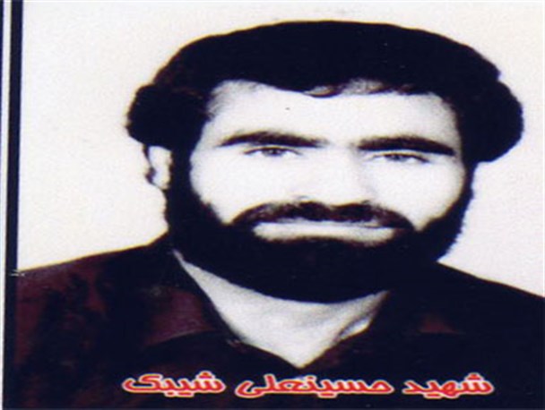 شهید حسینعلی شیبک