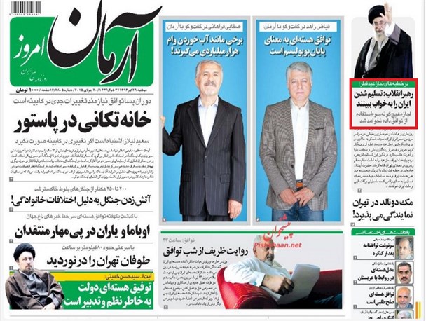 تحریف سخنان رهبر انقلاب در روزنامه خانوادگی+سند