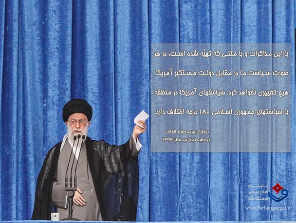 سیاست ما در مقابل استکبار تغییر نکرده است + پوستر