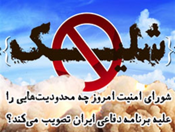 اینفوگرافی/ آیا شورای امنیت قطعنامه جنگ علیه ایران تصویب می‌کند؟!