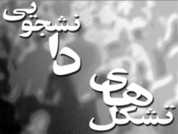 مدیران دانشگاه ها در زمینه کرسی های آزاداندیشی کوتاهی می کنند/  تشکل های انقلابی علی رغم محدودیت ها به وظایف خود عمل خواهند کرد