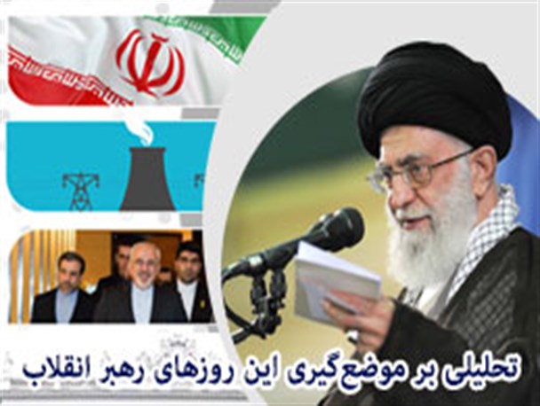 اینفوگرافی/ تحلیلی بر موضع گیری این روز های رهبر انقلاب