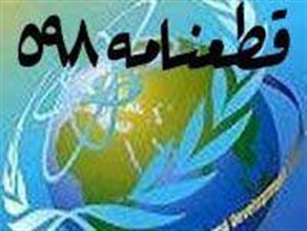 گلایه امام(ره) از تحلیل های نادرست جریان نفاق در قطع نامه ۵۹۸/رسانه ها از تحریف خط امام(ره) جلوگیری کنند
