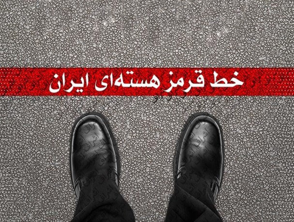 خطوط قرمز درمذاکرات چگونه "تعدیل"، "تغییر" و"جابجا"شد؟/بعیدی‌نژاد: تاکید می‌کنم، از هیچ‌ یک از خطوط قرمز عبور نشده/عراقچی: حفظ بعضی از خطوط قرمز ممکن نبود