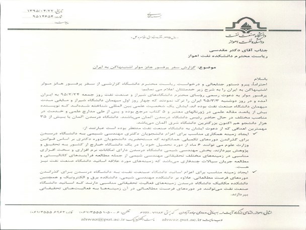 دانشگاه صنعت نفت شرح گزارش سفر رئیس دانشگاه در سدن آلمان را ارائه کرد + تصویر نامه