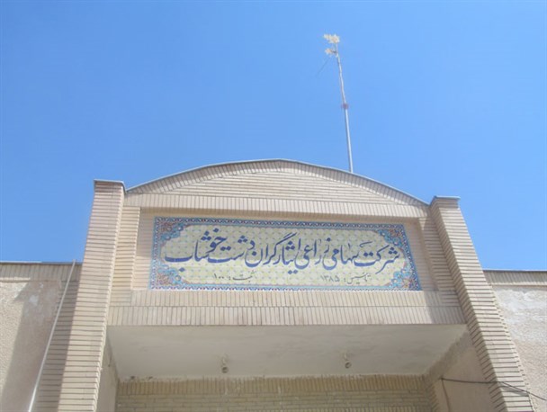 دشت خوشاب سربیشه؛ مجموعه ای که هزار نفر از مرزنشینان در آن سهیم هستند