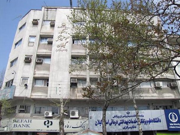 استخدام نیروی انسانی در دانشگاه علوم پزشکی گیلان