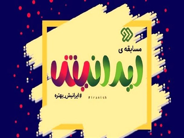 «ایرانیش» با اجرای پوریا پورسرخ از شبکه دو + تیزر