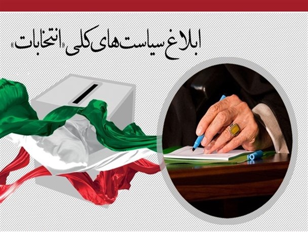 سیاست‌های کلی انتخابات بدون عزم جدی دولت و مجلس اصلاح نمی‌شود/ کارآمدی شوراها در گرو رفع نواقص قوانین