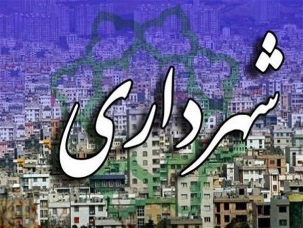 تقسیط بدهی شهرداری قاضی به تامین اجتماعی/ شهرداری پیش قلعه تنها دو ماه از سال گذشته بیمه پرداخت کرده است