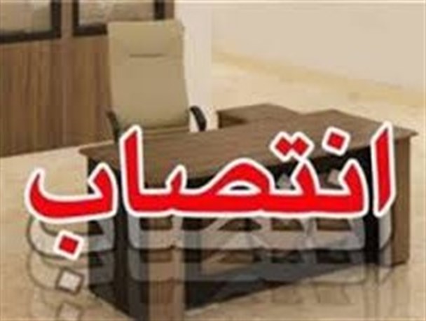 فرماندار آمل منصوب شد