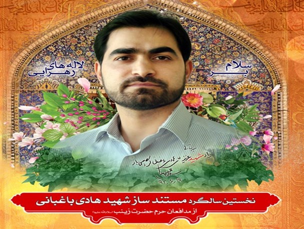 مستند " رضوانه " تصویری از زندگی خانواده شهید باغبانی